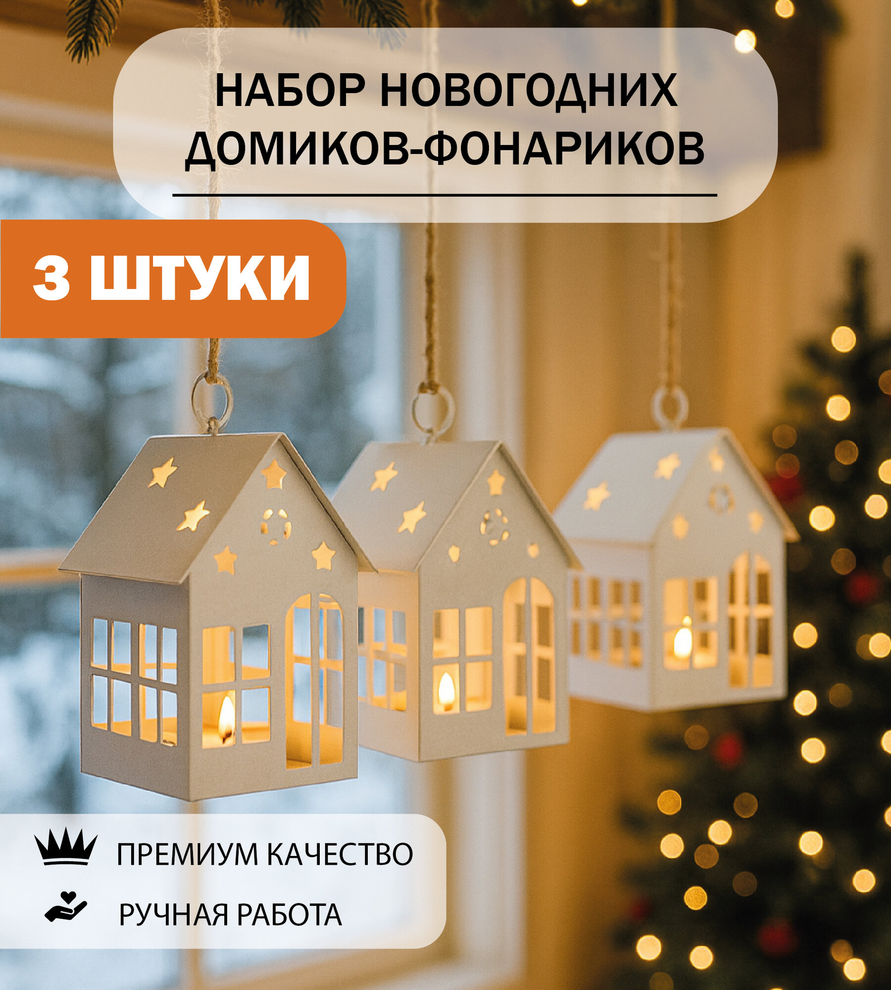 Домик декоративный новогодний сувенир подсвечник