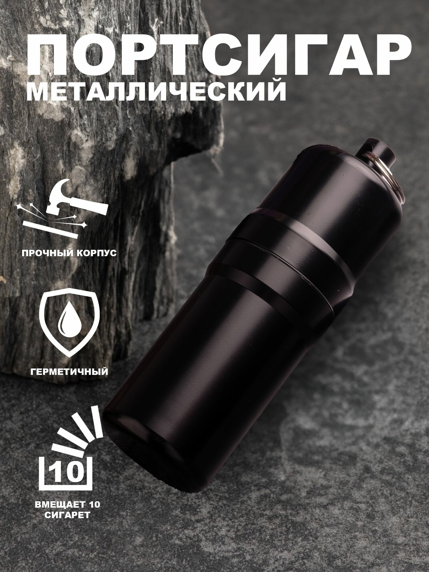Портсигар железный герметичный водонепроницаемый на 10 сигарет