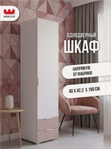 Изображение товара Шкаф (пенал) для одежды однодверный "Зефир 107.01", цвет Белое дерево/пудра розовая (эмаль), 40*42*190 см, MEBELSON