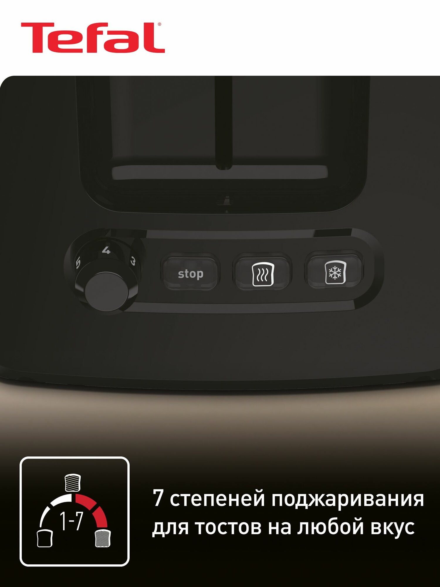 Тостер для хлеба Tefal Express TT410D38, мощность 850 Вт, высокий подъем тостов, поддон для крошек, 7 уровней поджаривания, функция подогрева и разморозки — фото 1