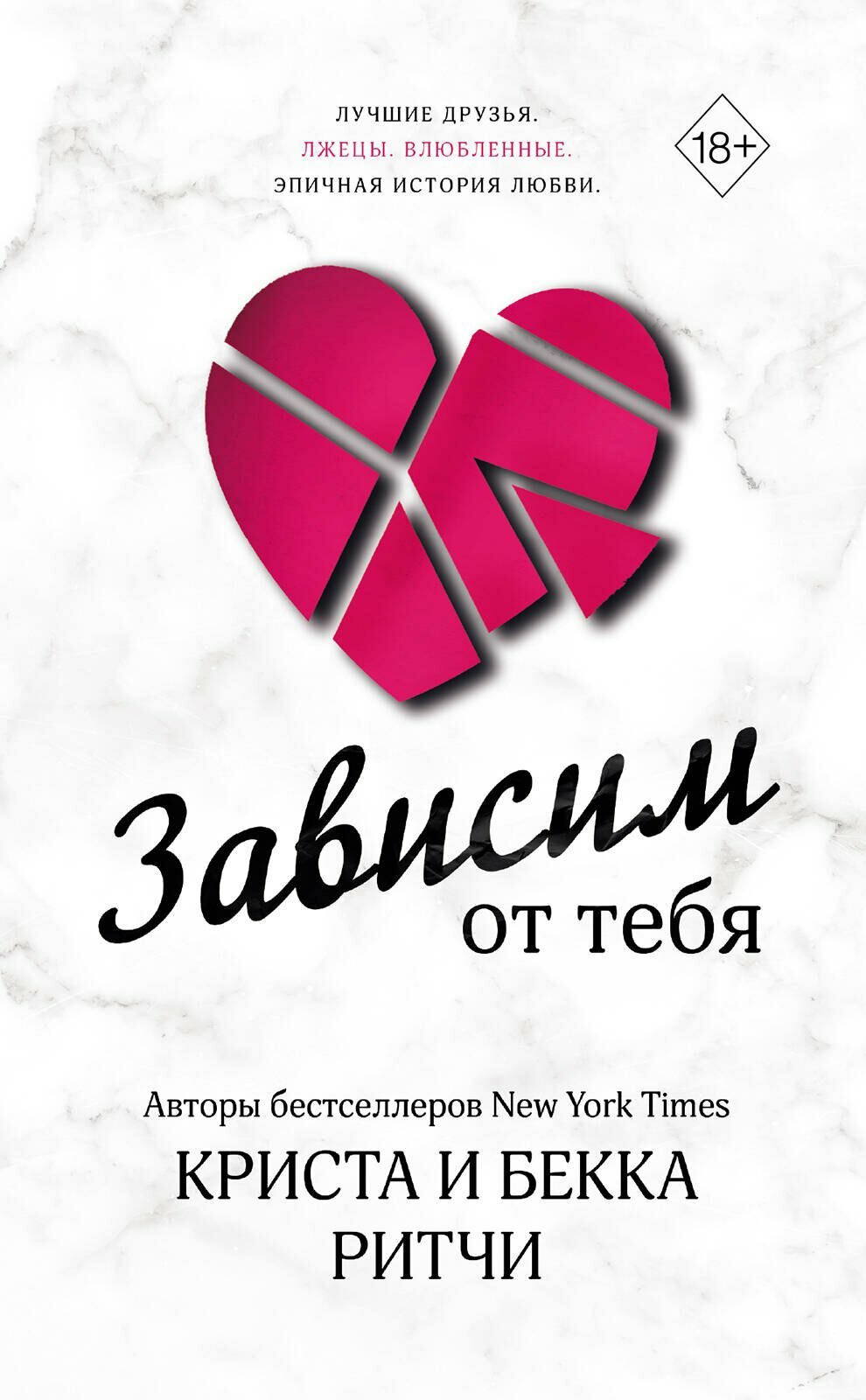 Книга: "Зависим от тебя" от Ритчи К, русский язык, Зарубежные романы