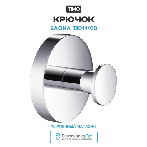 фото Крючок timo saona 13011/00 хром