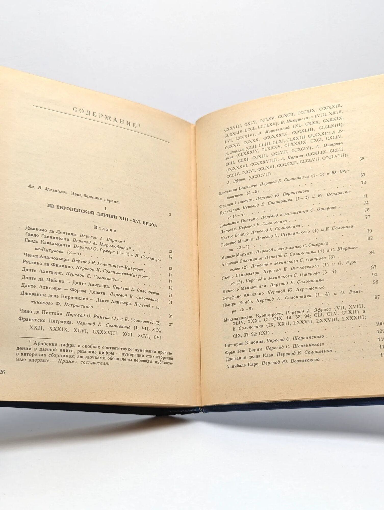 Книга песен. Из европейской лирики XIII - XVI веков сборник 1986 — фото 1