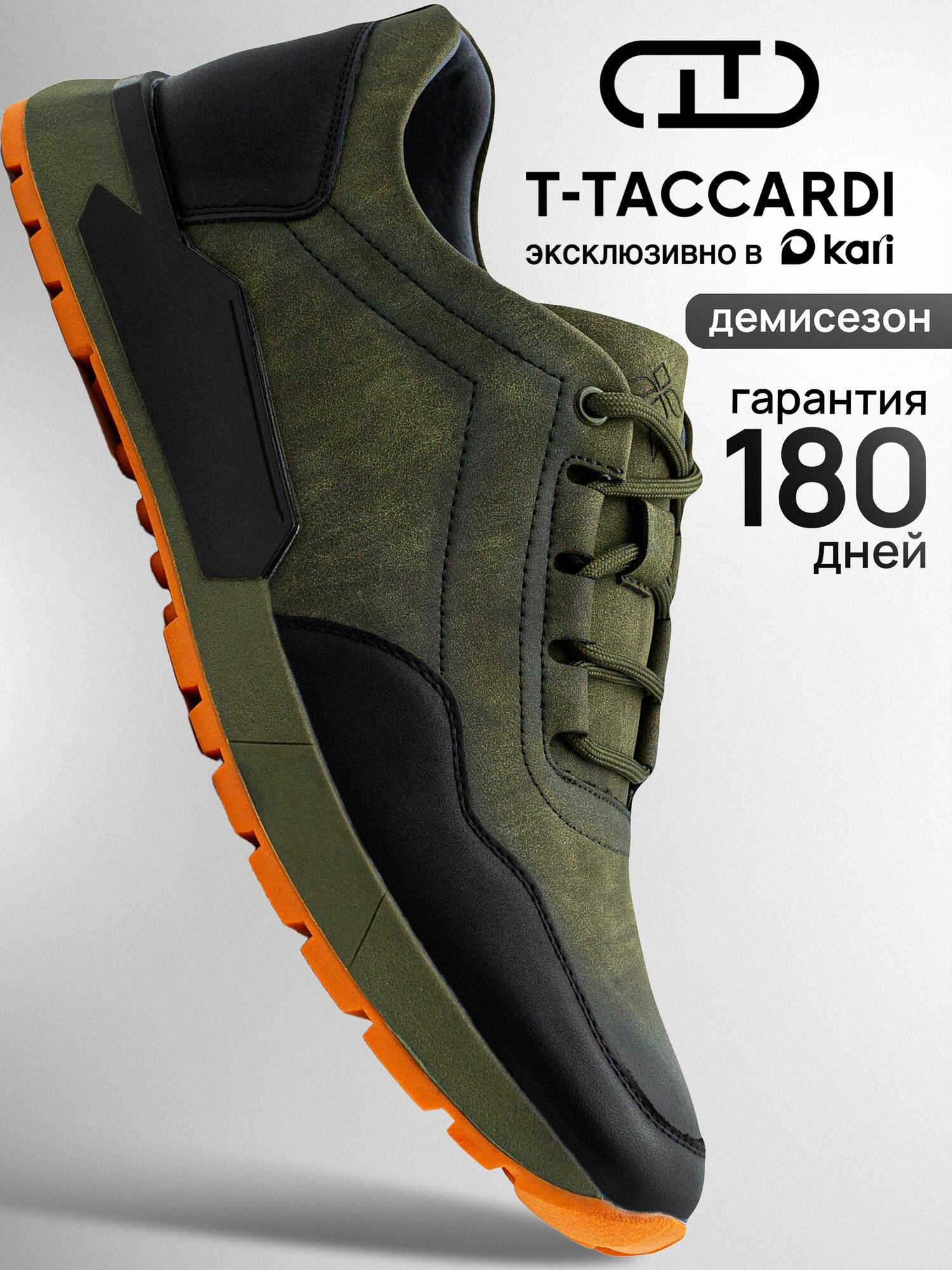 Кроссовки T.Taccardi
