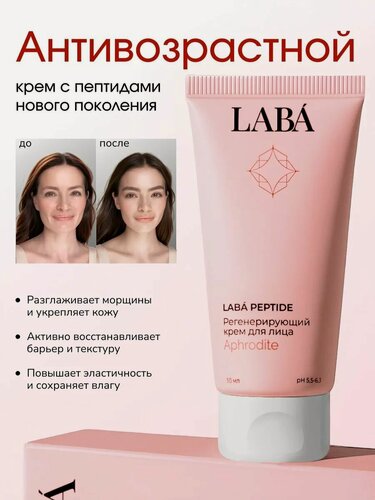 Изображение товара LABA Крем для лица антивозрастной с пептидами