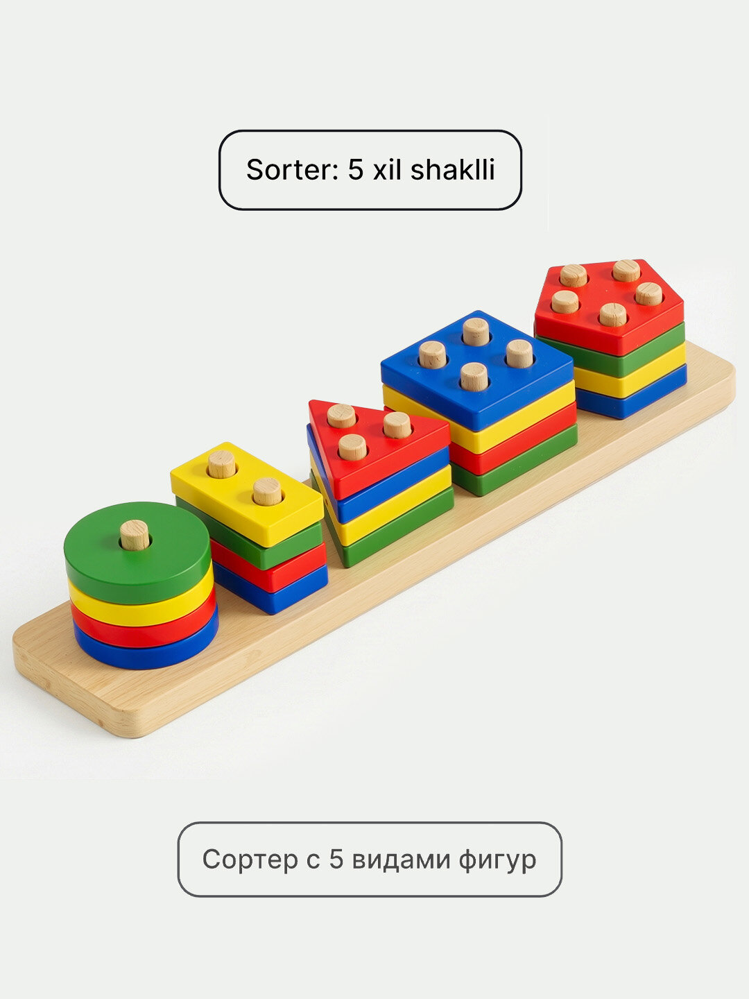 Игрушки, игрушки для детей, детские игрушки, развивающие игрушки, игрушка, сортер — фото 1