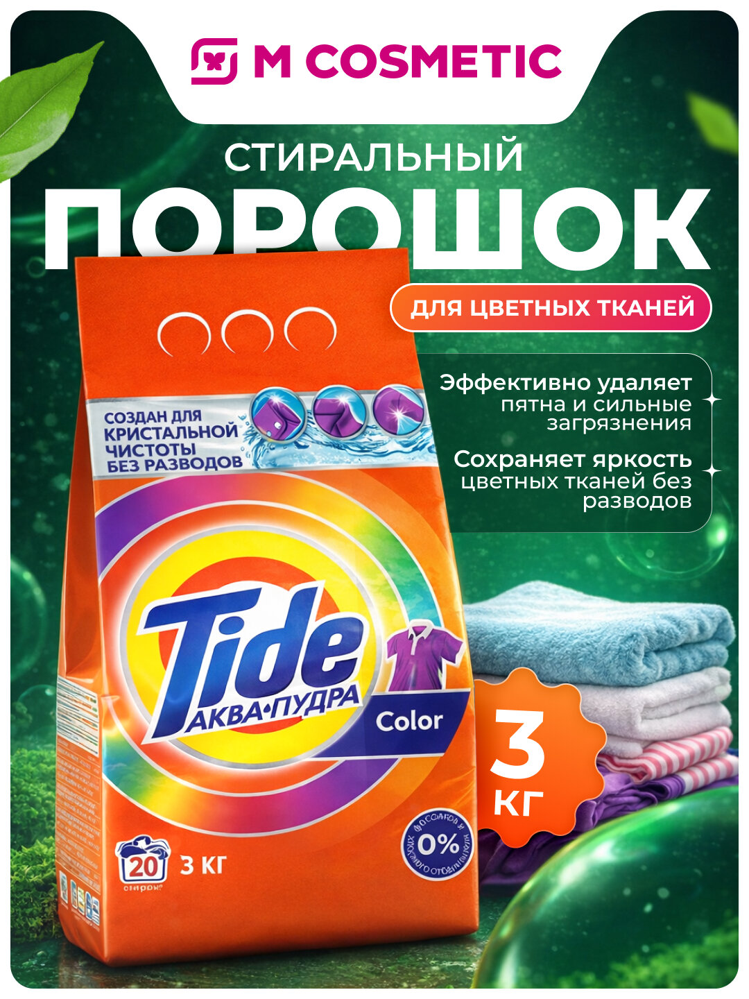 Стиральный порошок Tide "Color", для цветных тканей, автомат, 3 кг