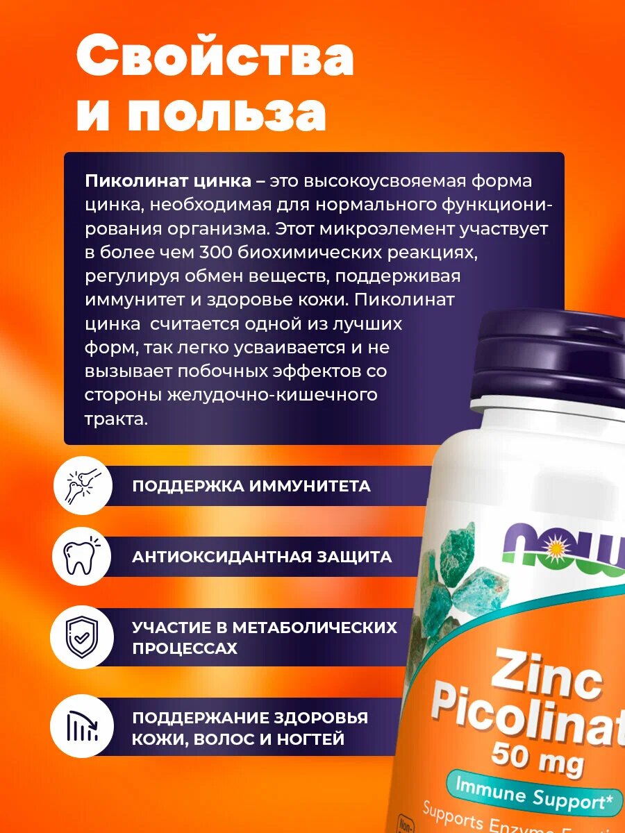 Цинк NOW Zinc Picolinate, без ГМО, вегетарианские капсулы, 120 штук — фото 1