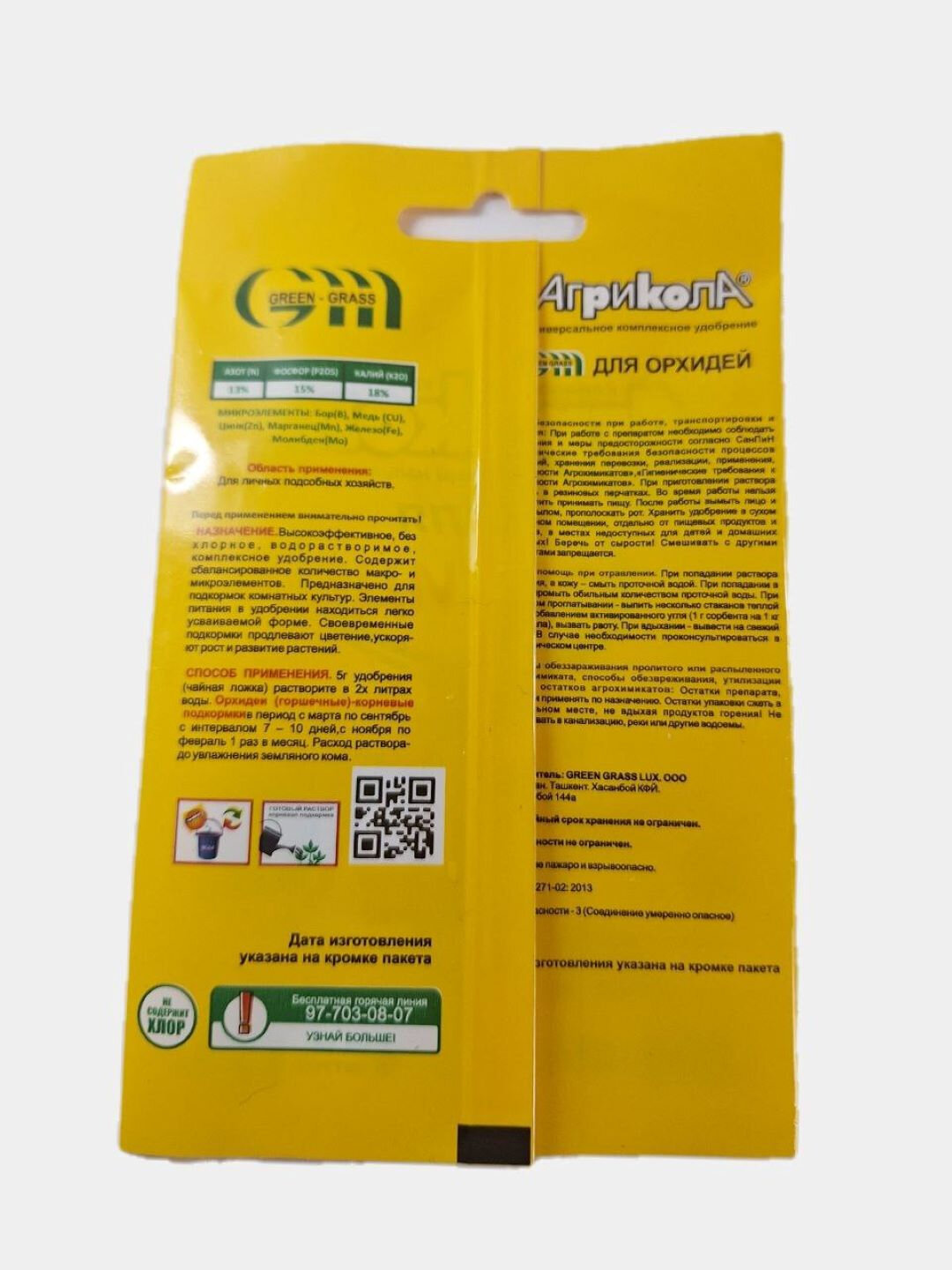 Удобрение для орхидей Агрикола 1 штука — фото 1