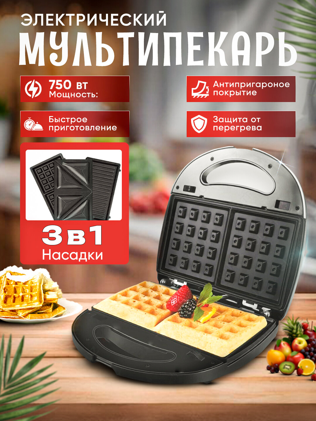 Ko'p funksiyali vafli pishiruvchi toster, sendvich pishirgich Sonifer