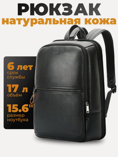 Изображение товара Рюкзак кожаный городской дорожный Bopai средний 17л, для ноутбука 15.6", водонепроницаемый, взрослый/молодежный, черный