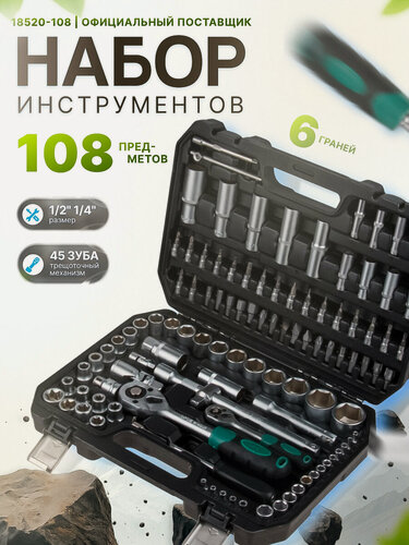 Изображение товара Набор головок и бит 108 предметов волат (1/4", 1/2", 6 граней) (18520-108)