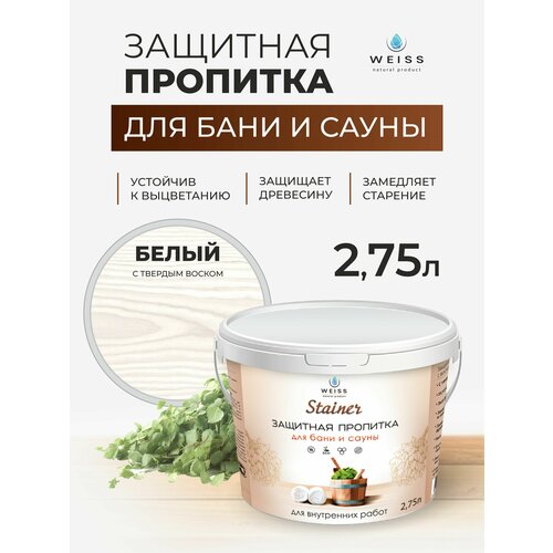 фото Защитная пропитка для бани и сауны с воском stainer, 2,75л белый 01, защитная лазурь weiss