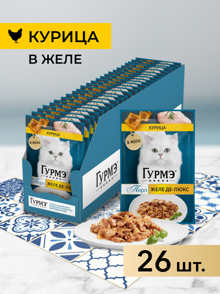 Набор Влажный корм для кошек ГУРМЭ® Желе Де-Люкс с курицей в желе 75 г х 26 шт
