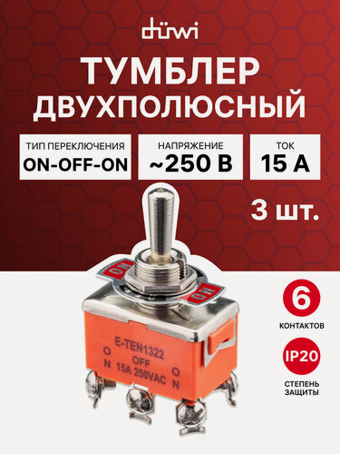 Изображение товара Тумблер 250В 15А (6c) ВКЛ-ВЫКЛ-ВКЛ двухполюсный, duwi набор 3шт.