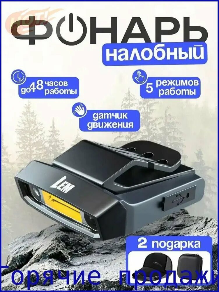 Налобный фонарь