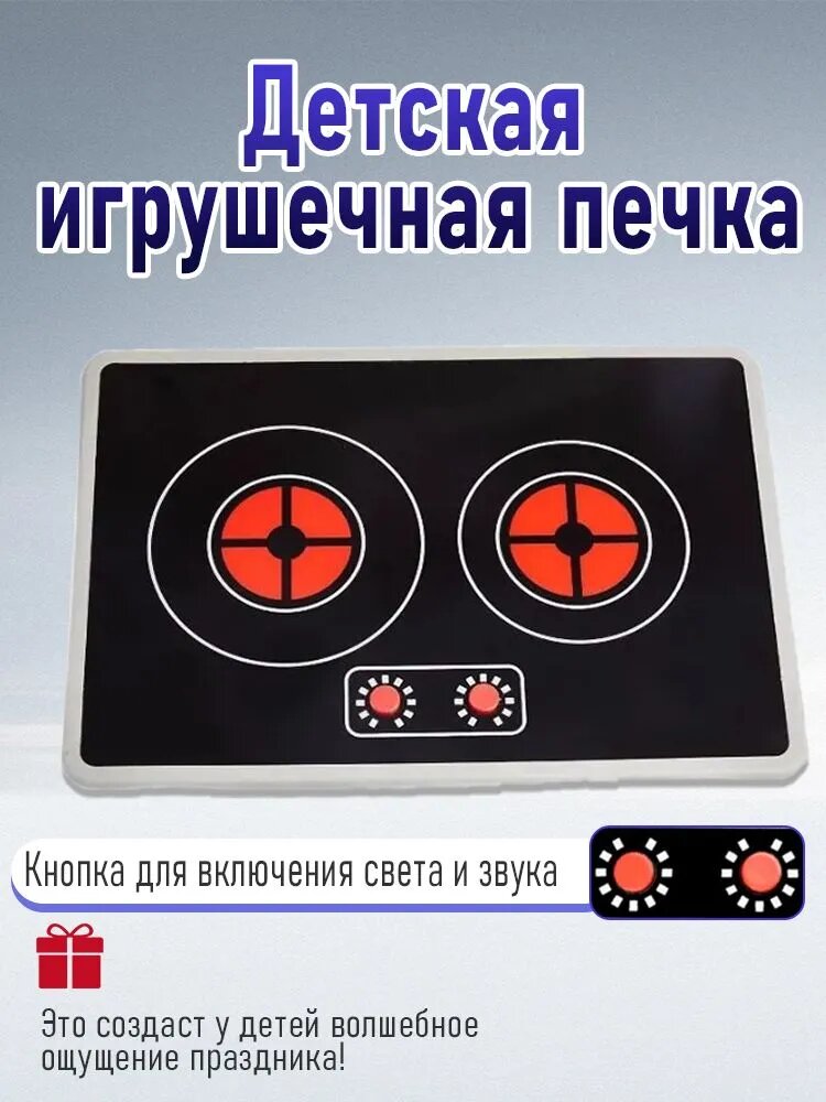 Детская игрушечная плита с подсветкой и звуком, ABS пластик, черный цвет