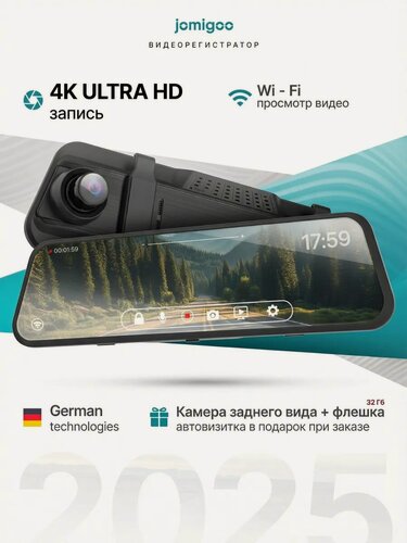Изображение товара Видеорегистратор автомобильный зеркало Jomigoo MLS - 500, 4К, с датчиком удара, Wi-Fi-модулем