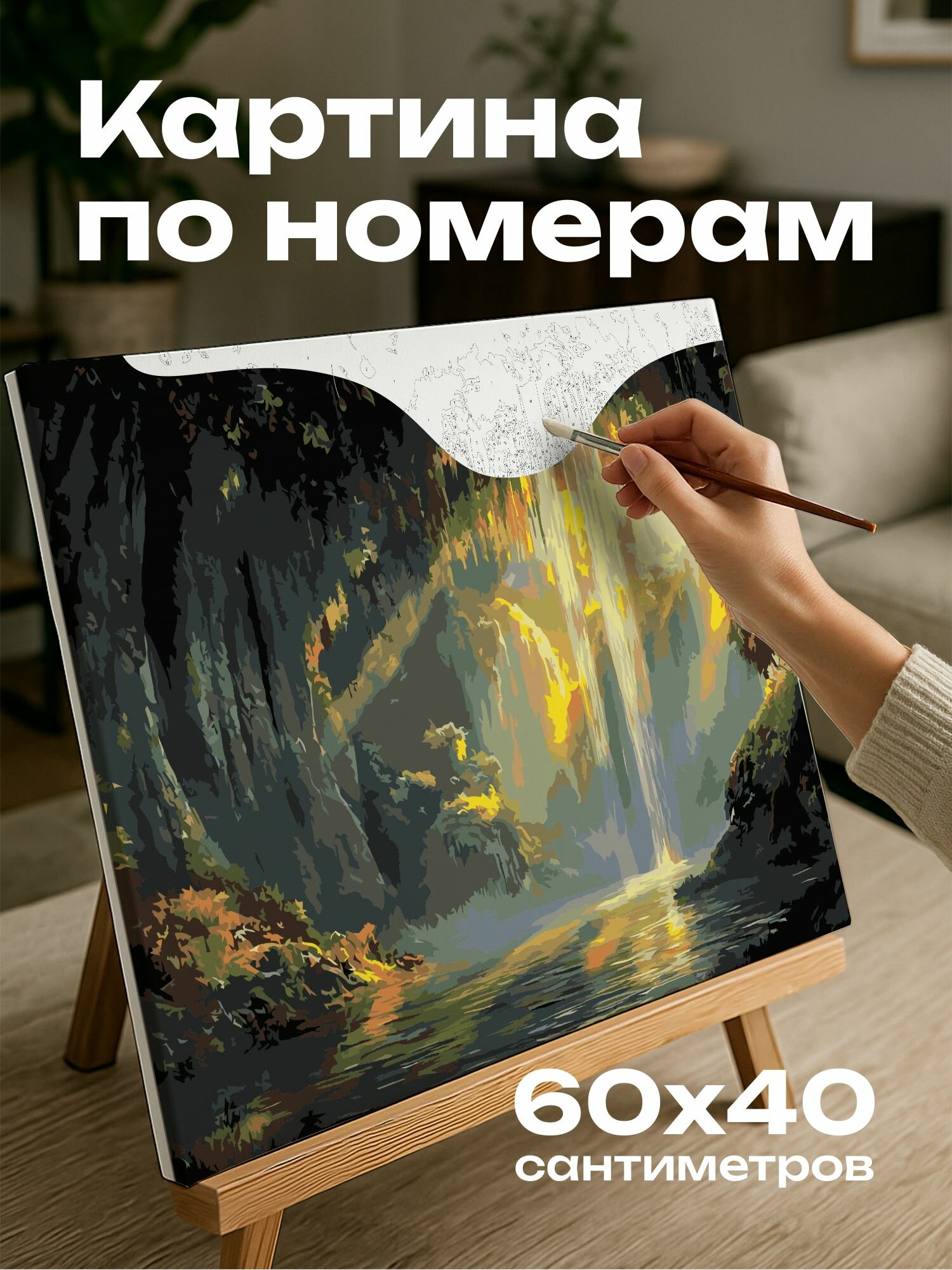 Картина по номерам 60x40 см, водопад, грот, мох, свет, природа, золотистый, дух, эстетика, видео