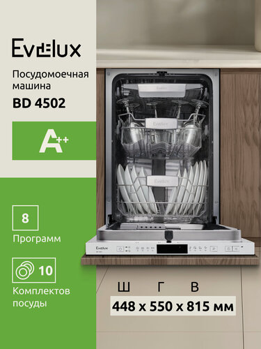 Изображение товара Посудомоечная машина встраиваемая Evelux BD 4502 узкая, 10 комплектов, 8 программ, луч на полу