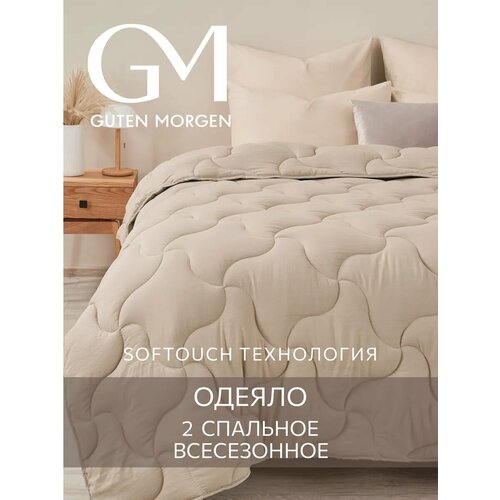 Одеяло 2 спальное 172х205 см классическое, Guten Morgen, Микрофибра, SOFTOUCH цвет: Мокачино