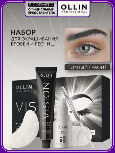 Изображение товара Набор VISION для окрашивания бровей и ресниц OLLIN PROFESSIONAL темный графит 2*20 мл