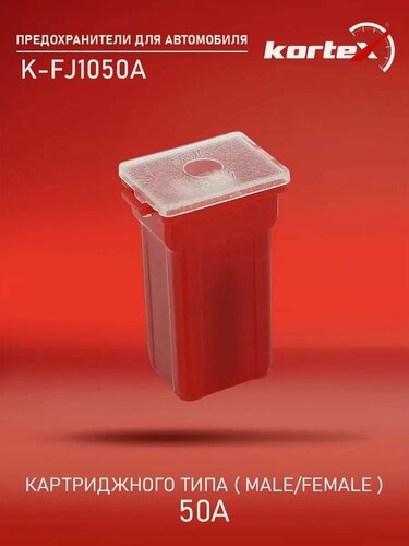 Изображение товара Предохранитель картриджного типа ( male/female ) 50A