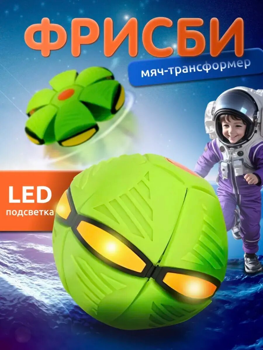 Летающий плоский трансформер диск -мяч