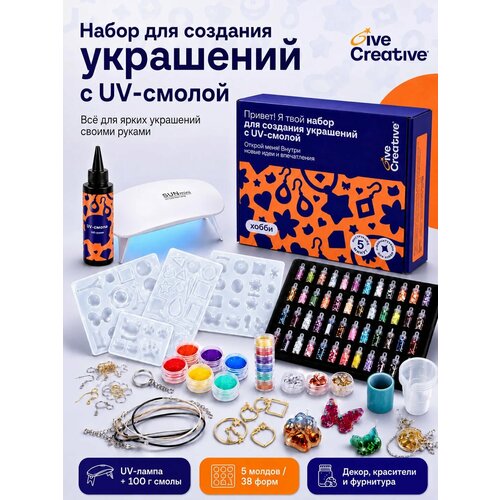 фото Набор для творчества и создания украшений give creative, эпоксидная уф смола, уф лампа