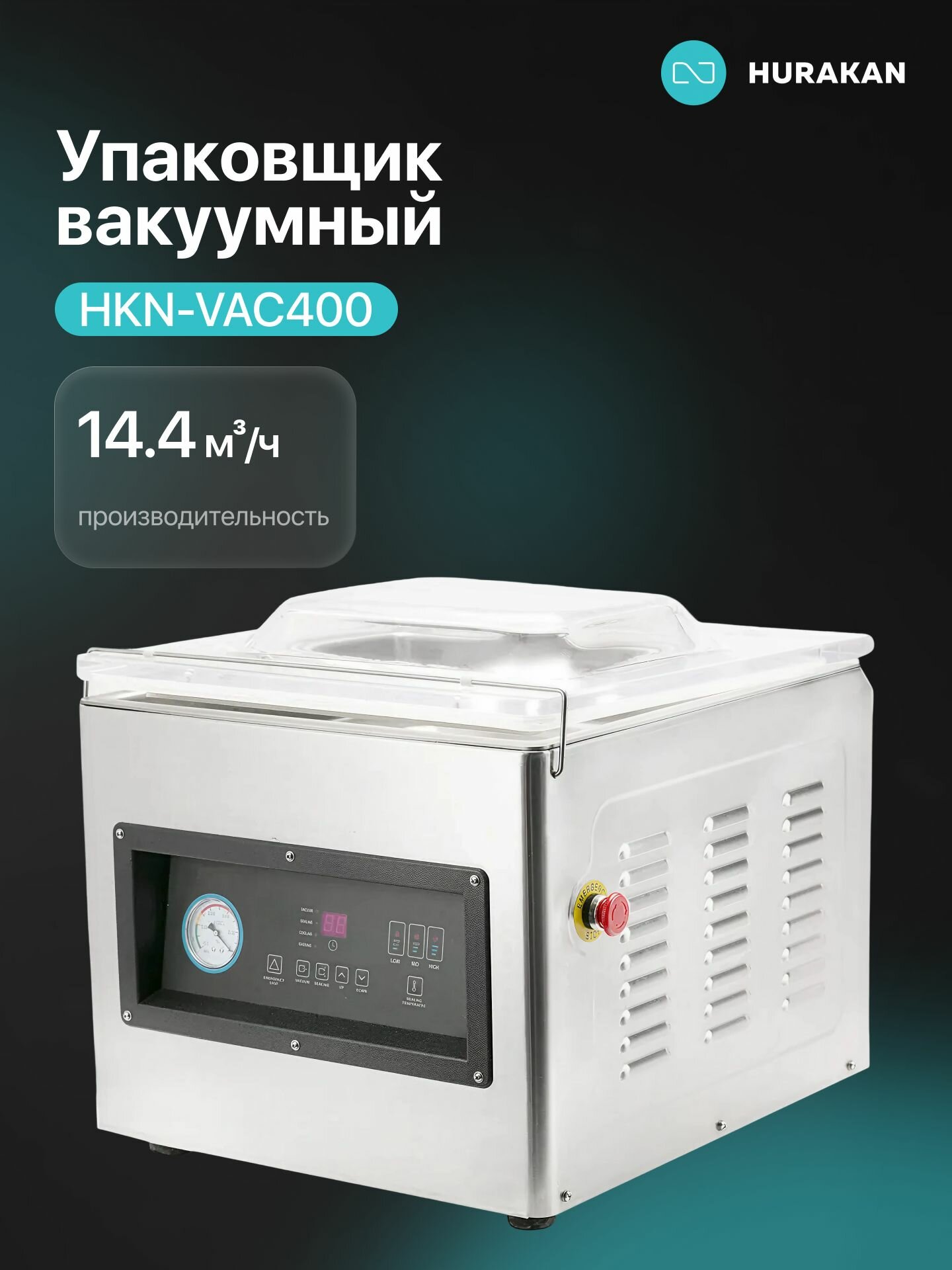 Упаковщик вакуумный Hurakan HKN-VAC400