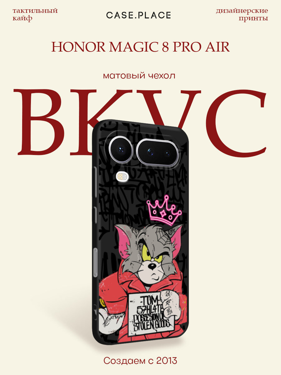 Черный матовый чехол на Honor Magic 8 Pro Air / Хонор Мэджик 8 Про Аир с принтом Том и граффити