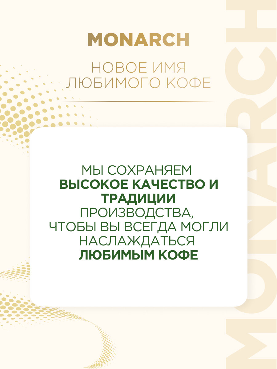 Кофе растворимый Monarch Original сублимированный, стеклянная банка, 270 г — фото 1