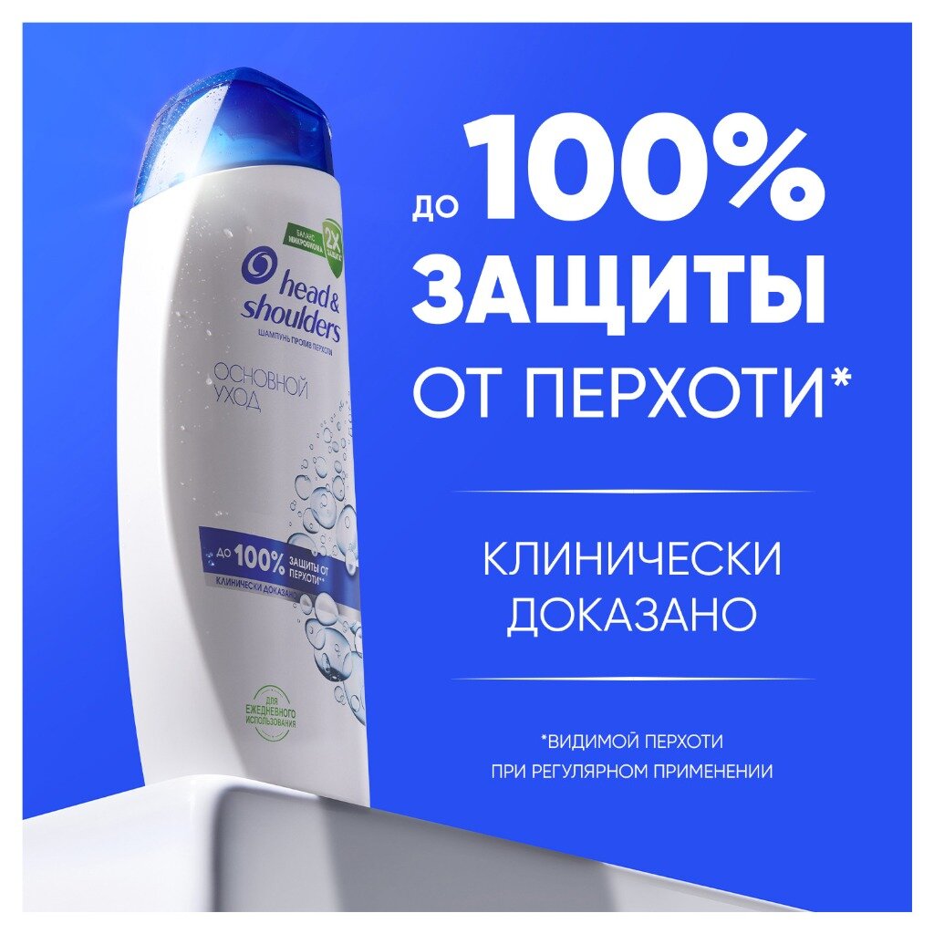 HEAD & SHOULDERS Шампунь для волос от перхоти мужской женский Основной уход 400мл — фото 1