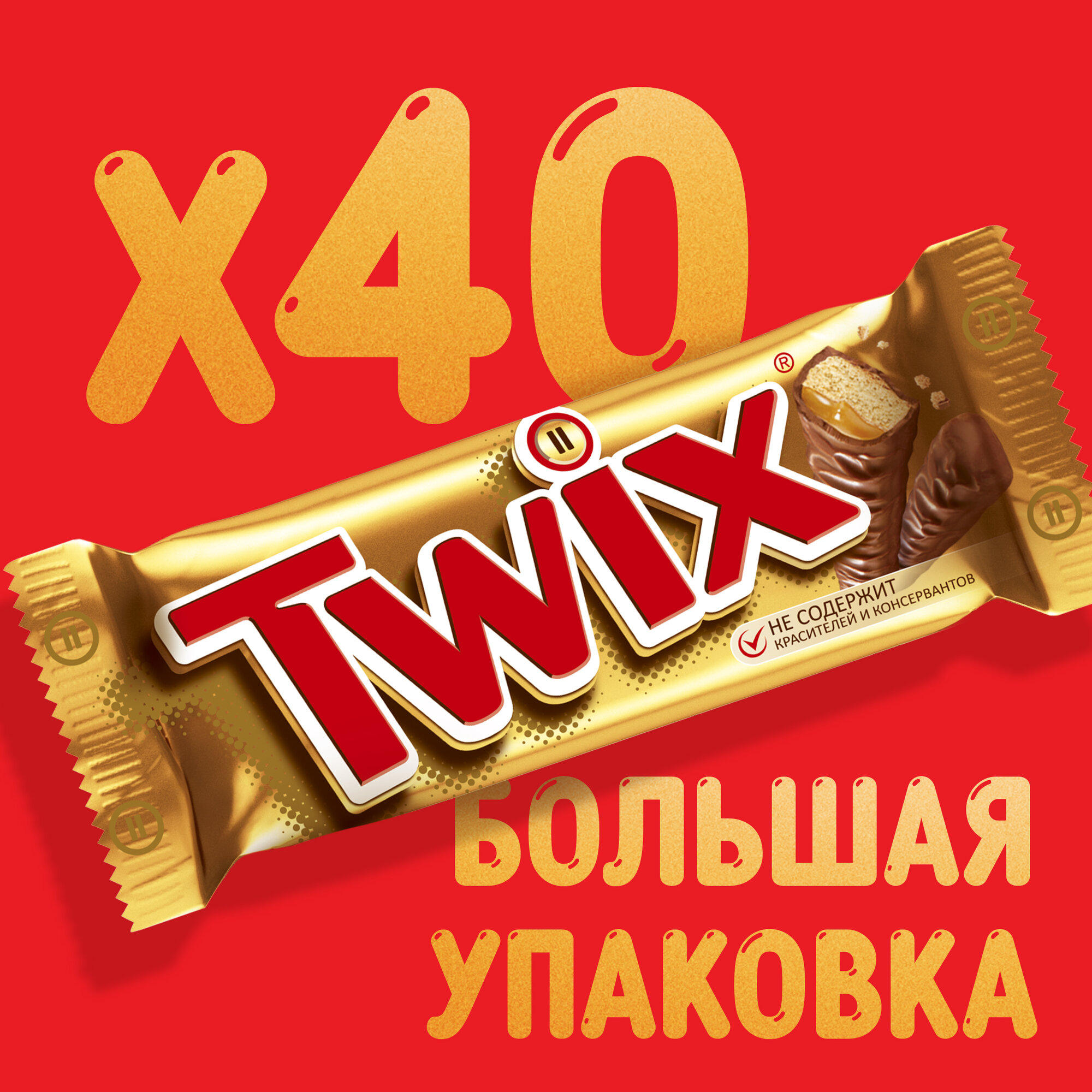 Шоколадный батончик Twix с карамелью и печеньем, 40 штук по 55 г — фото 1