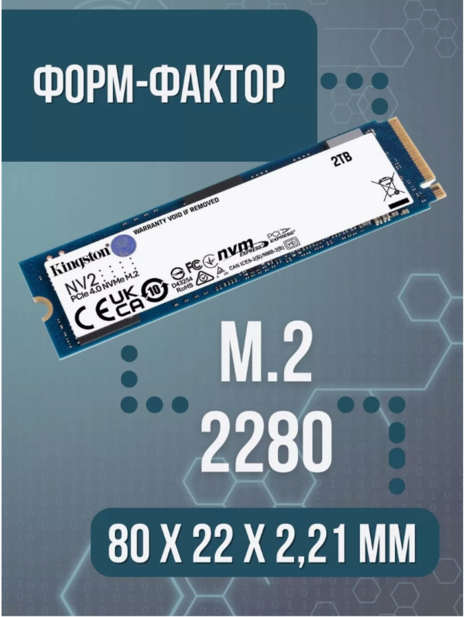 SSD-накопитель Kingston Technology Kingston NV2 2 ТБ Gen 4.0x4 M.2 SNV2S/2000G — фото 1