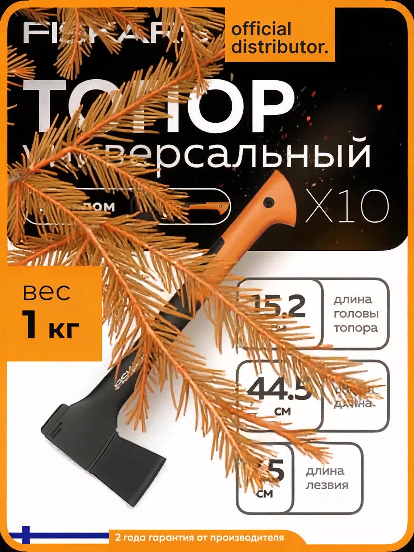 Топор для дров универсальный туристический, походный, садовый X10 S FISKARS (1015619) — фото 1