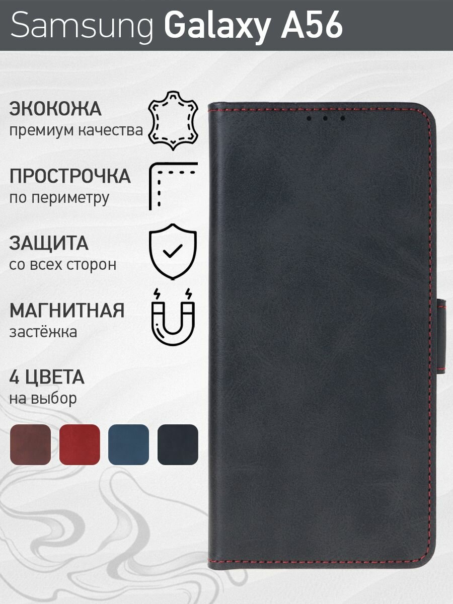 Стильный чехол-книжка для Samsung A56 (Самсунг А56) премиальная защита, функция подставки, отделения для карт, магнитная застёжка