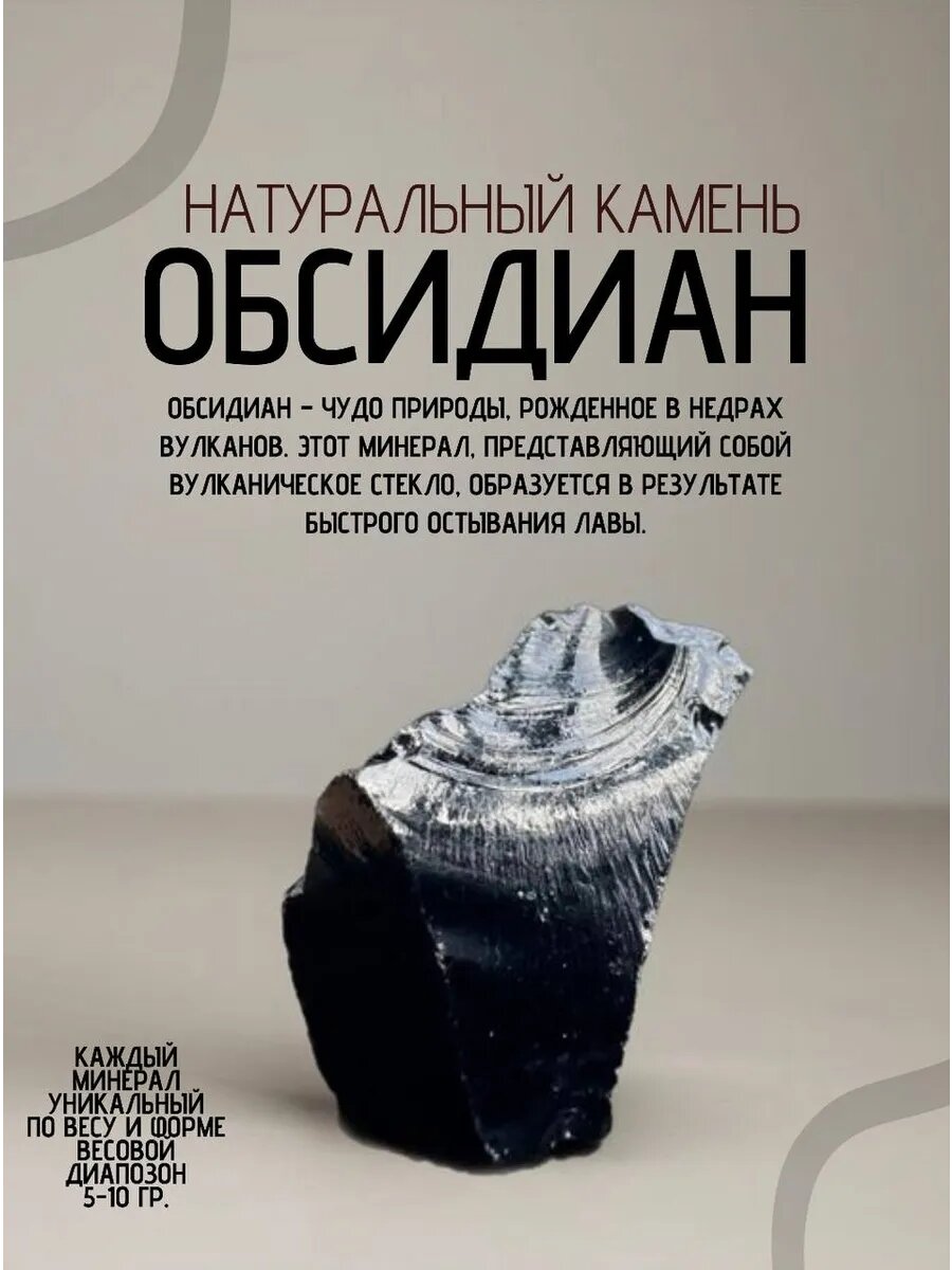 Обсидиан натуральный необработанный камень