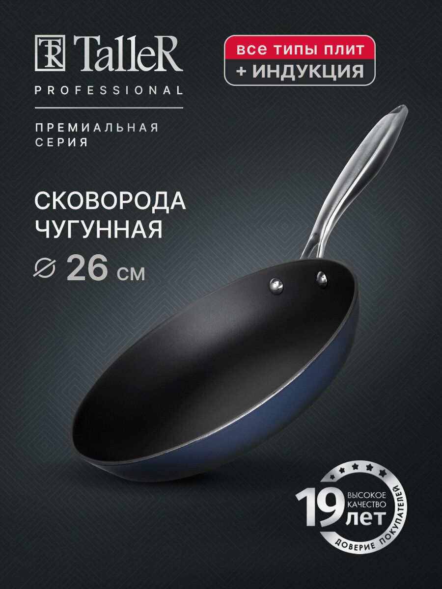Сковорода чугунная TalleR TR-44913 Professional 26 см для всех типов плит