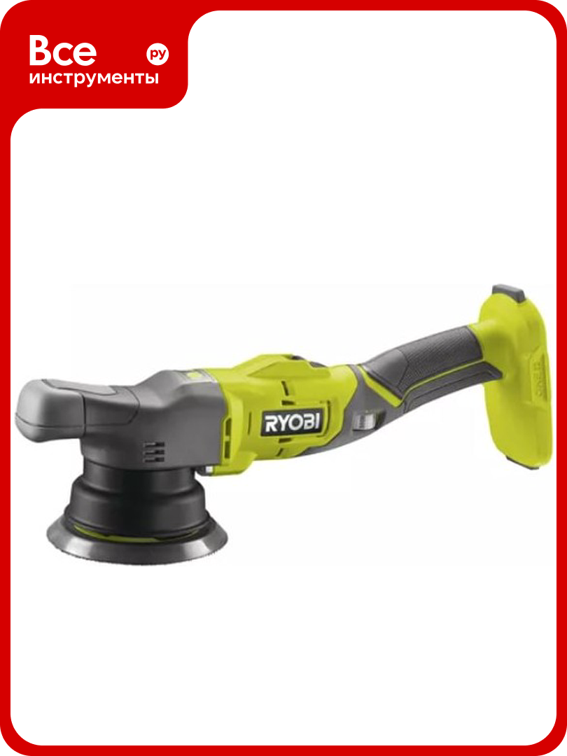 Полировальная машина Ryobi ONE+ R18P-0 5133004845