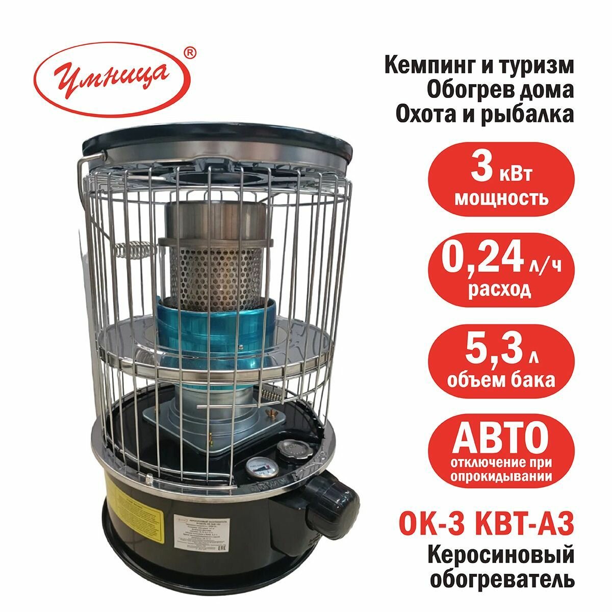 Обогреватель керосиновый "Умница" ОК-3кВт-АЗ с автоматическим гашением пламени при опрокидывании
