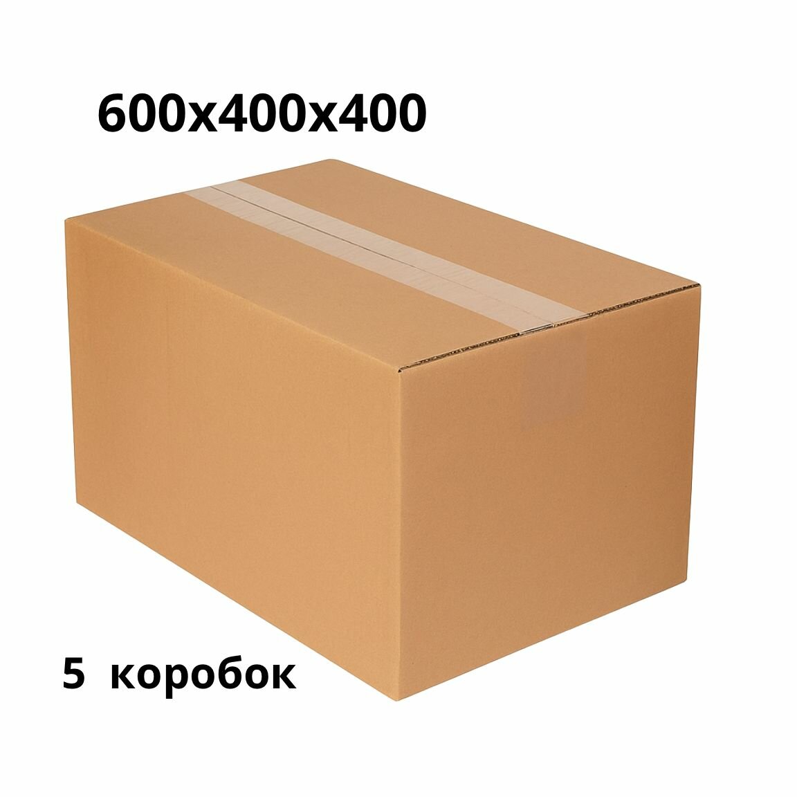 Коробка для переезда 600х400х400мм. Т-22 В (экологичный картон)