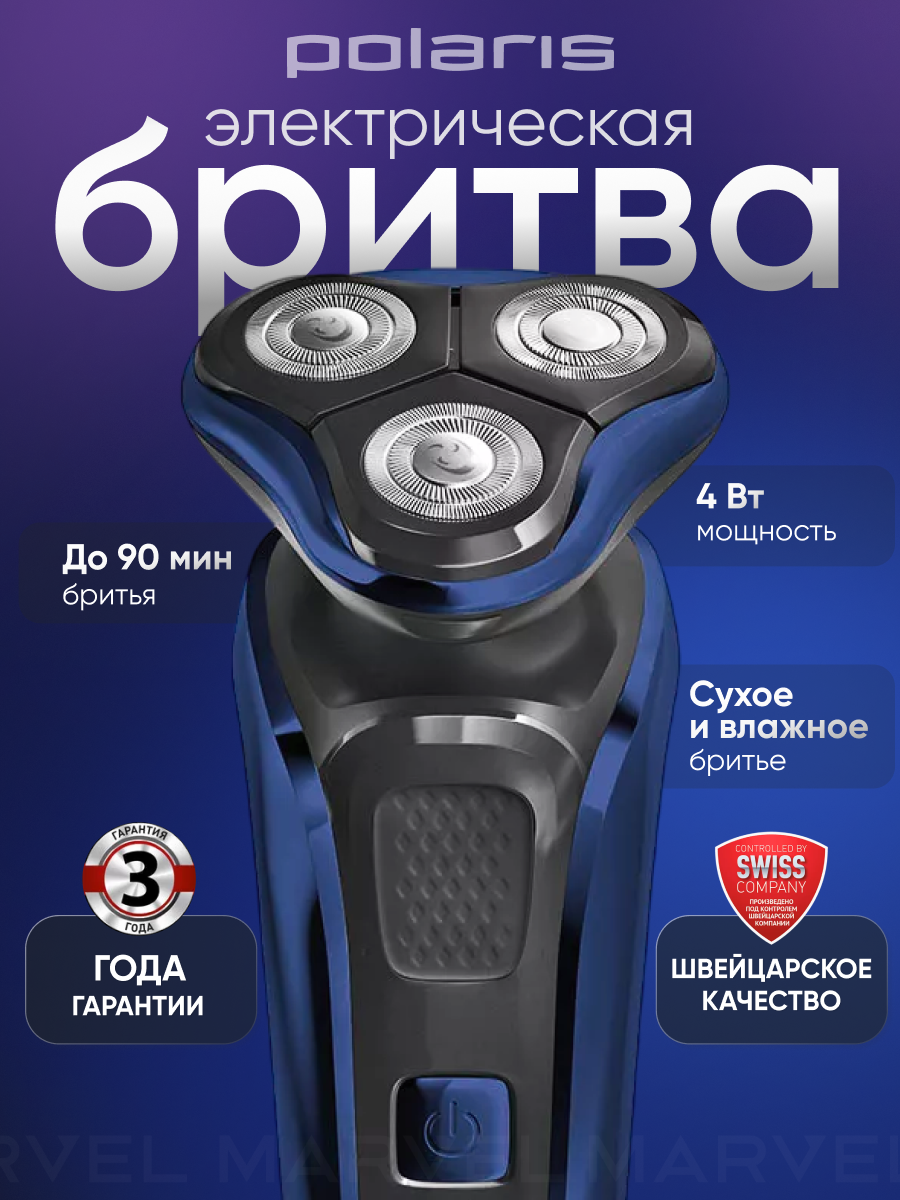 Электробритва мужская аккумуляторная / электрическая бритва для мужчин на каждый день Polaris PMR 0309RC PRO 5 Blades+