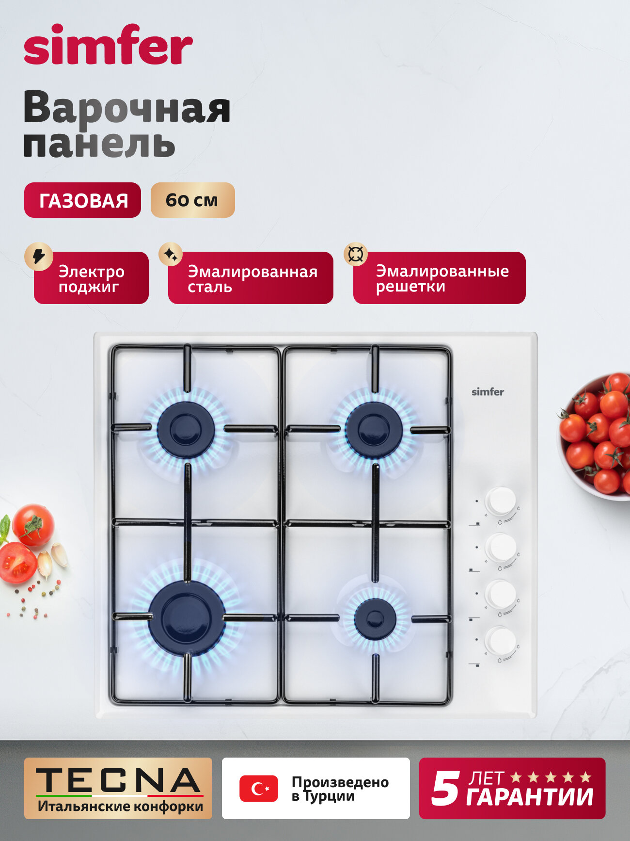 Варочная панель газовая Simfer 60см, 4 конфорки, авторозжиг, точная регулировка мощности, 5 ЛЕТ ГАРАНТИЯ, ТУРЦИЯ