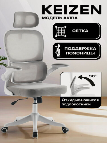 Изображение товара Кресло офисное компьютерное KEIZEN Akira KZ-7351114, ткань, серый
