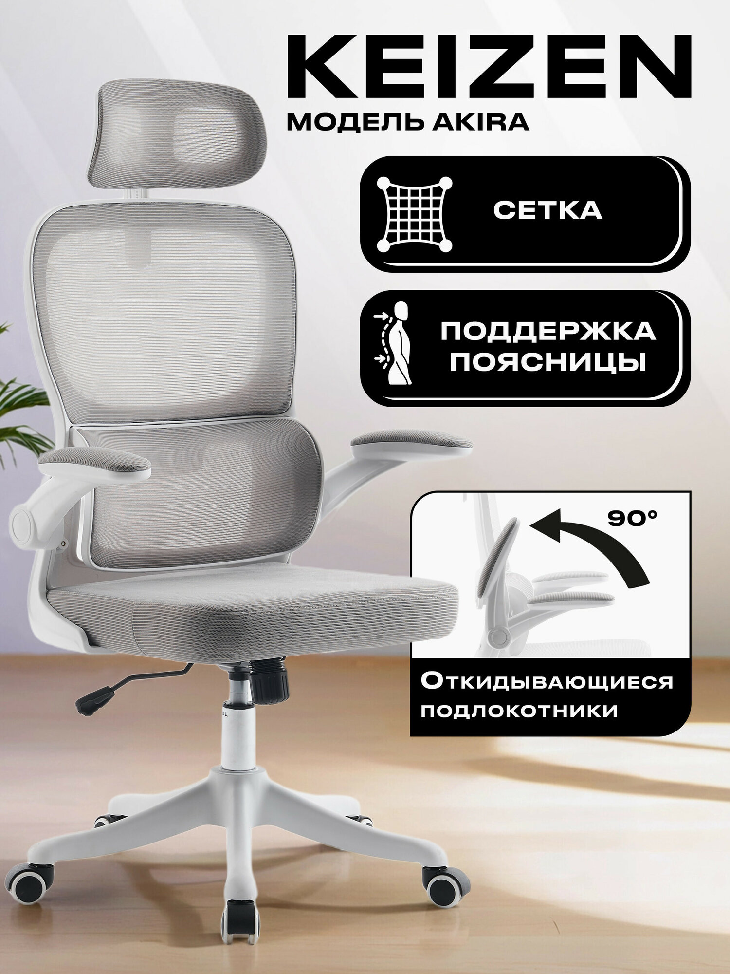 Кресло компьютерное KEIZEN Akira KZ-7351114 офисное с подлокотниками