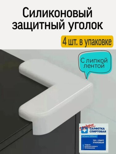 Изображение товара Защитные уголки для мебели, силиконовые уголки для мебели, защита для мебели