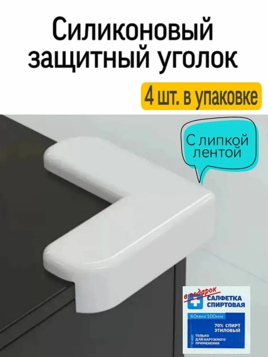 Защитные уголки для мебели силиконовые уголки для мебели защита для мебели