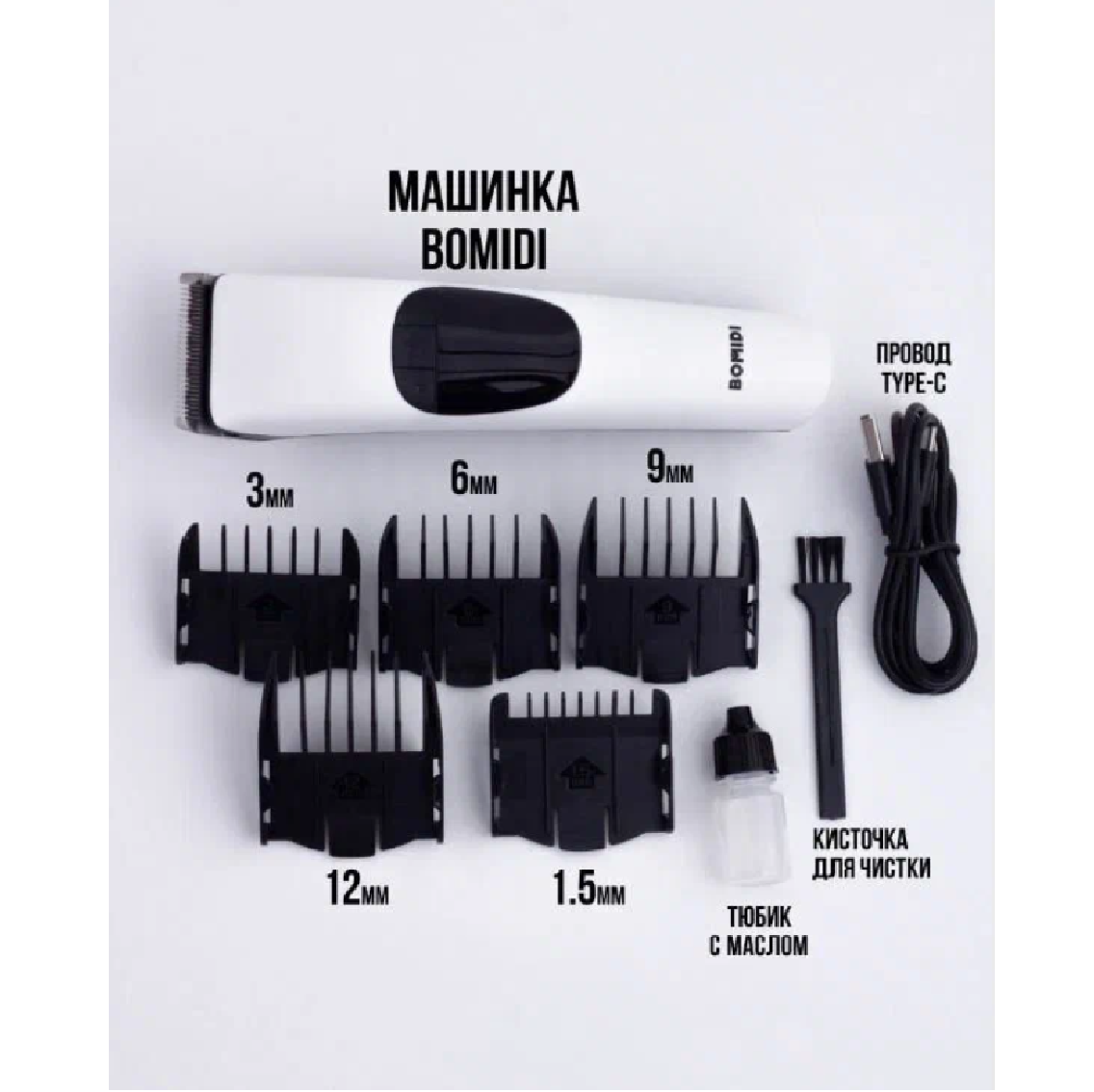 Машинка для стрижки волос Xiaomi Bomidi L1 Ru, Black, черная — фото 1