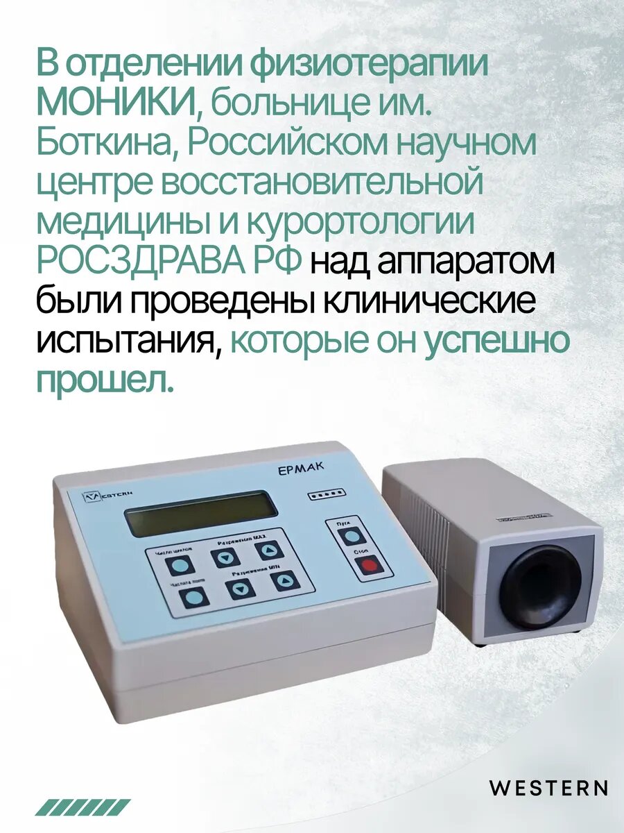 Приборы Для Лечения Предстательной Железы Медицинский аппарат "Ермак" для лечения простатита, восстановление потенции